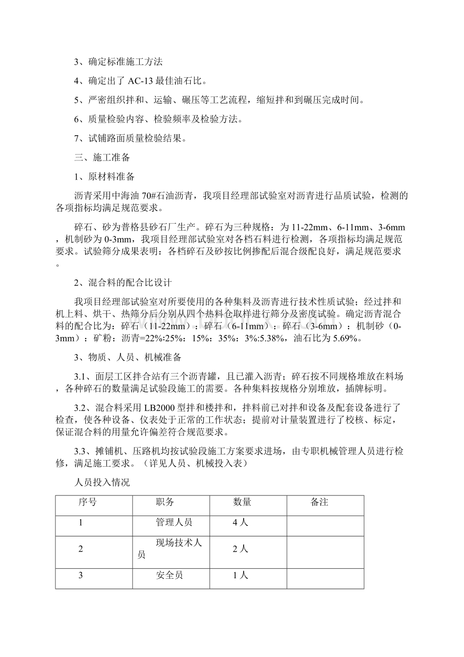 AC13细粒式沥青砼上面层试验段施工总结材料简化.docx_第2页