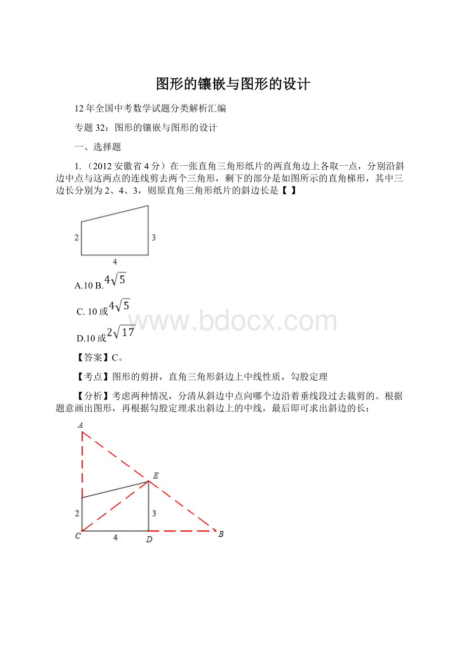 图形的镶嵌与图形的设计Word格式.docx_第1页