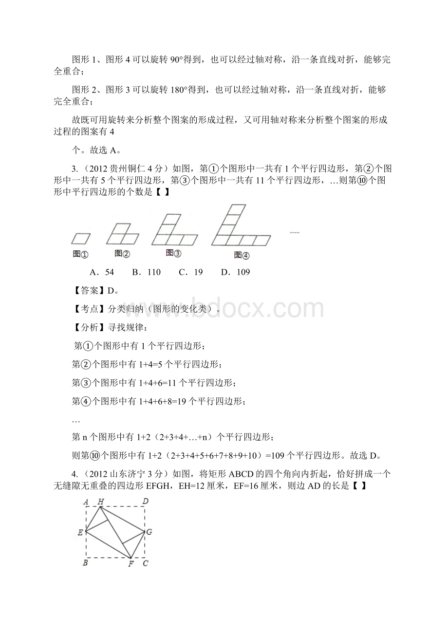 图形的镶嵌与图形的设计Word格式.docx_第3页