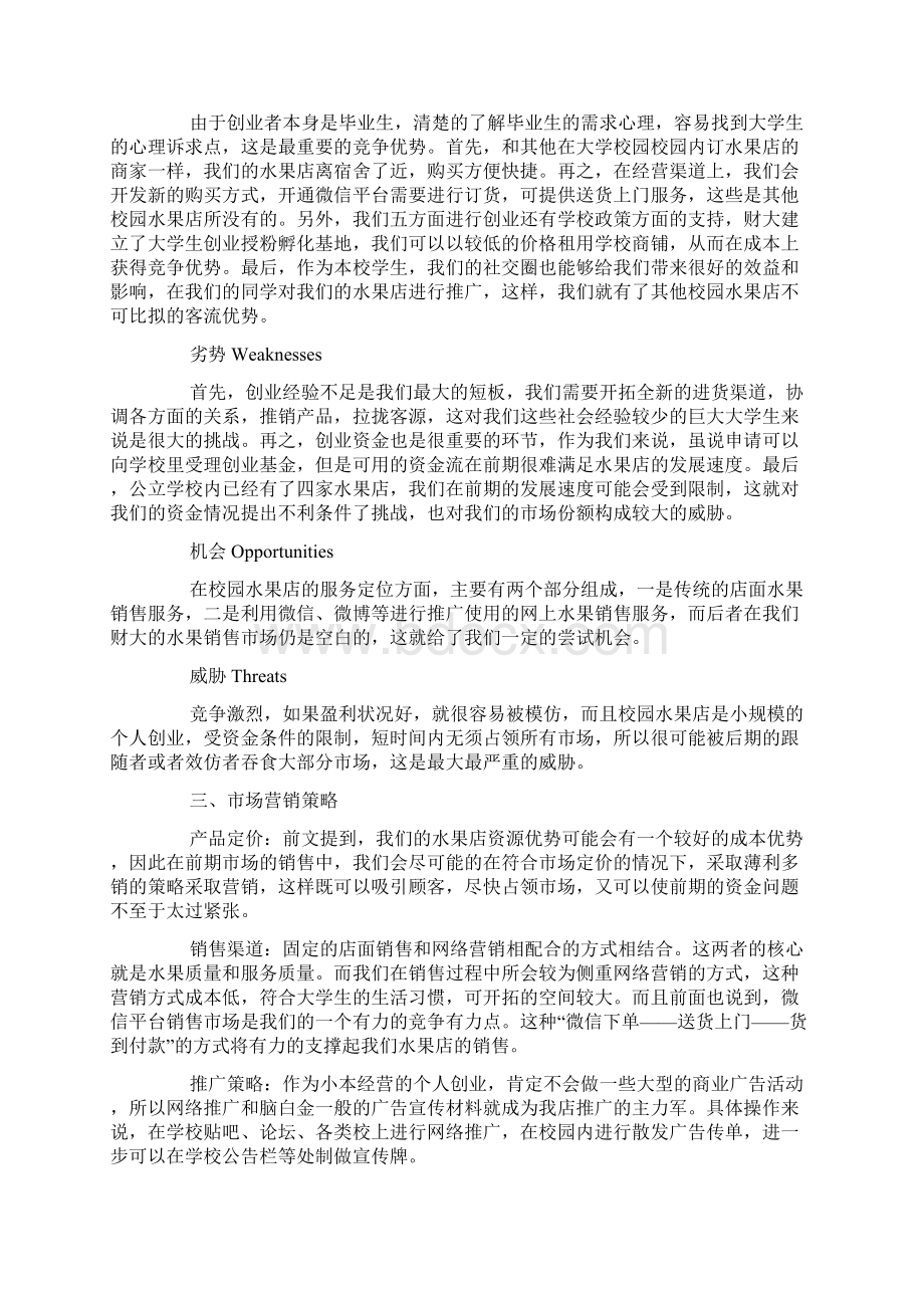 水果店创业计划书.docx_第2页