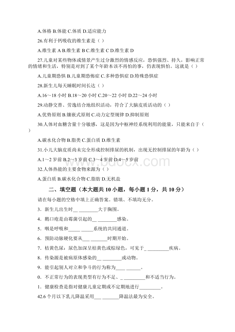 学前卫生学题目及答案.docx_第3页