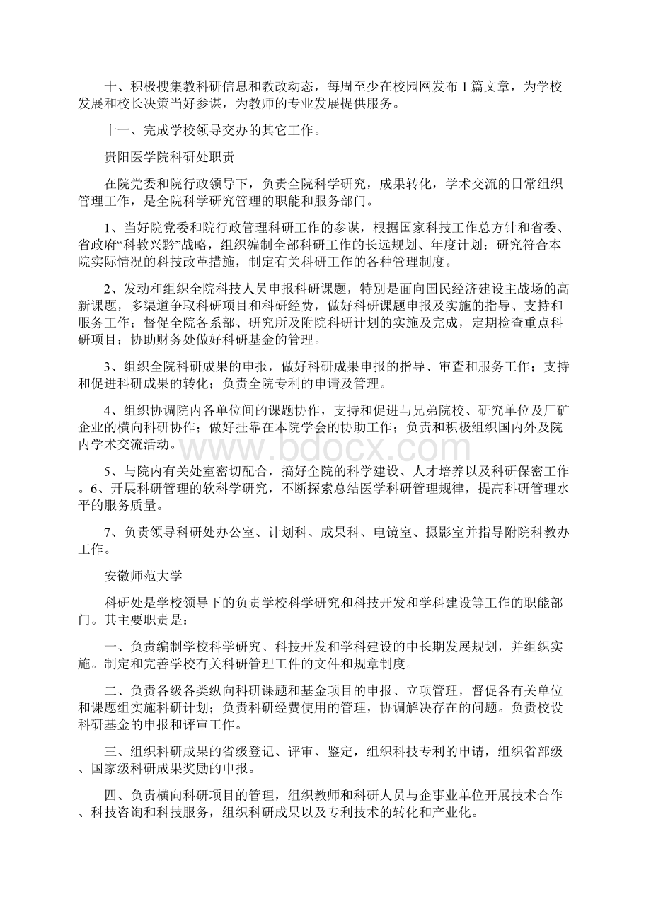 初中科研处岗位职责Word文档下载推荐.docx_第3页