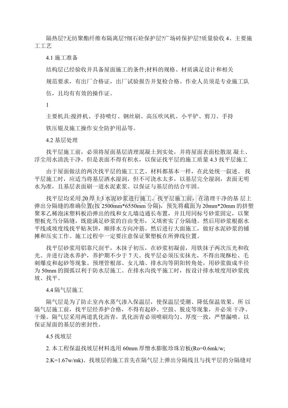 倒置屋面施工质量控制.docx_第2页