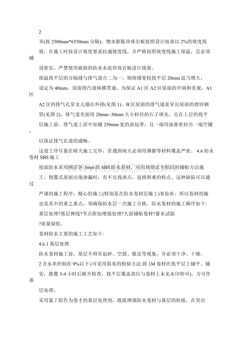 倒置屋面施工质量控制.docx_第3页