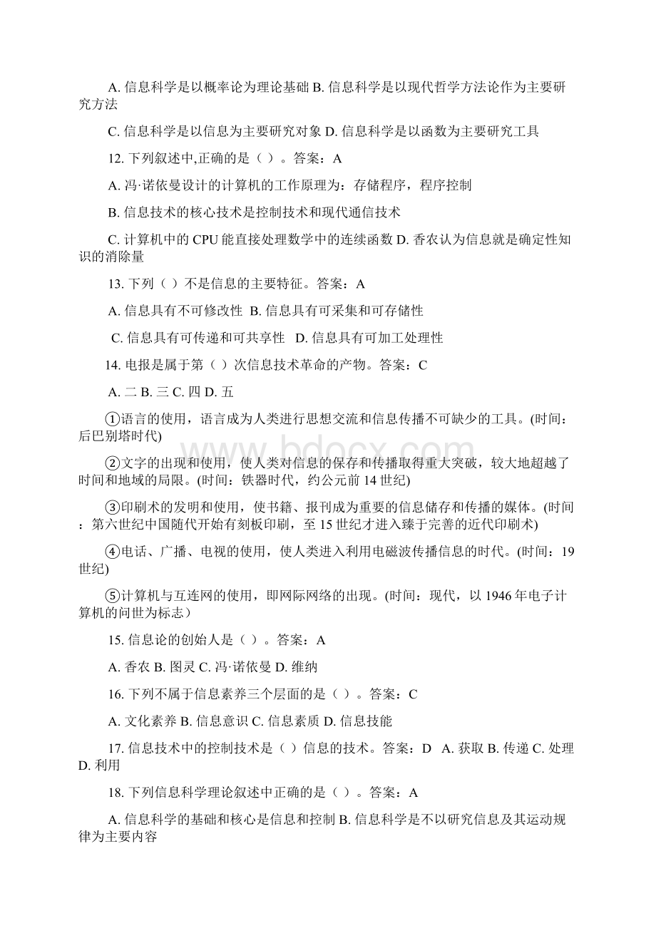 计算机等级考试一级应用基础模拟选择题Word文档下载推荐.docx_第2页