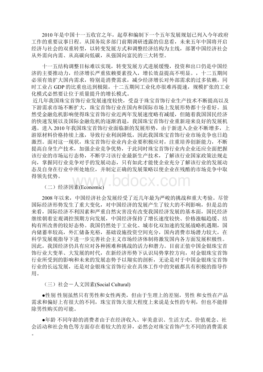 卡地亚研究报告.docx_第3页