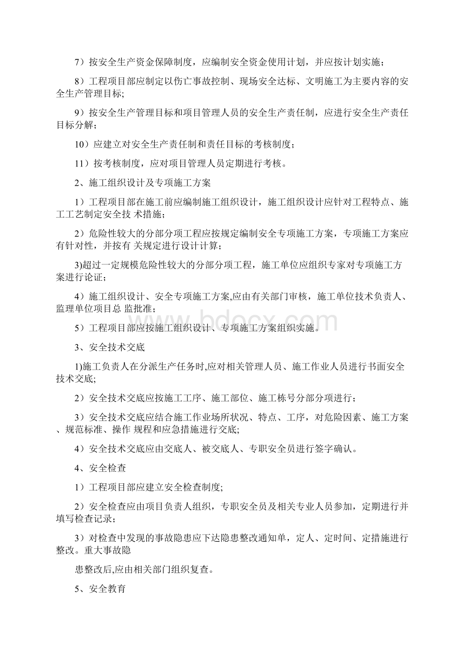 监理安全技术交底全面Word格式.docx_第2页