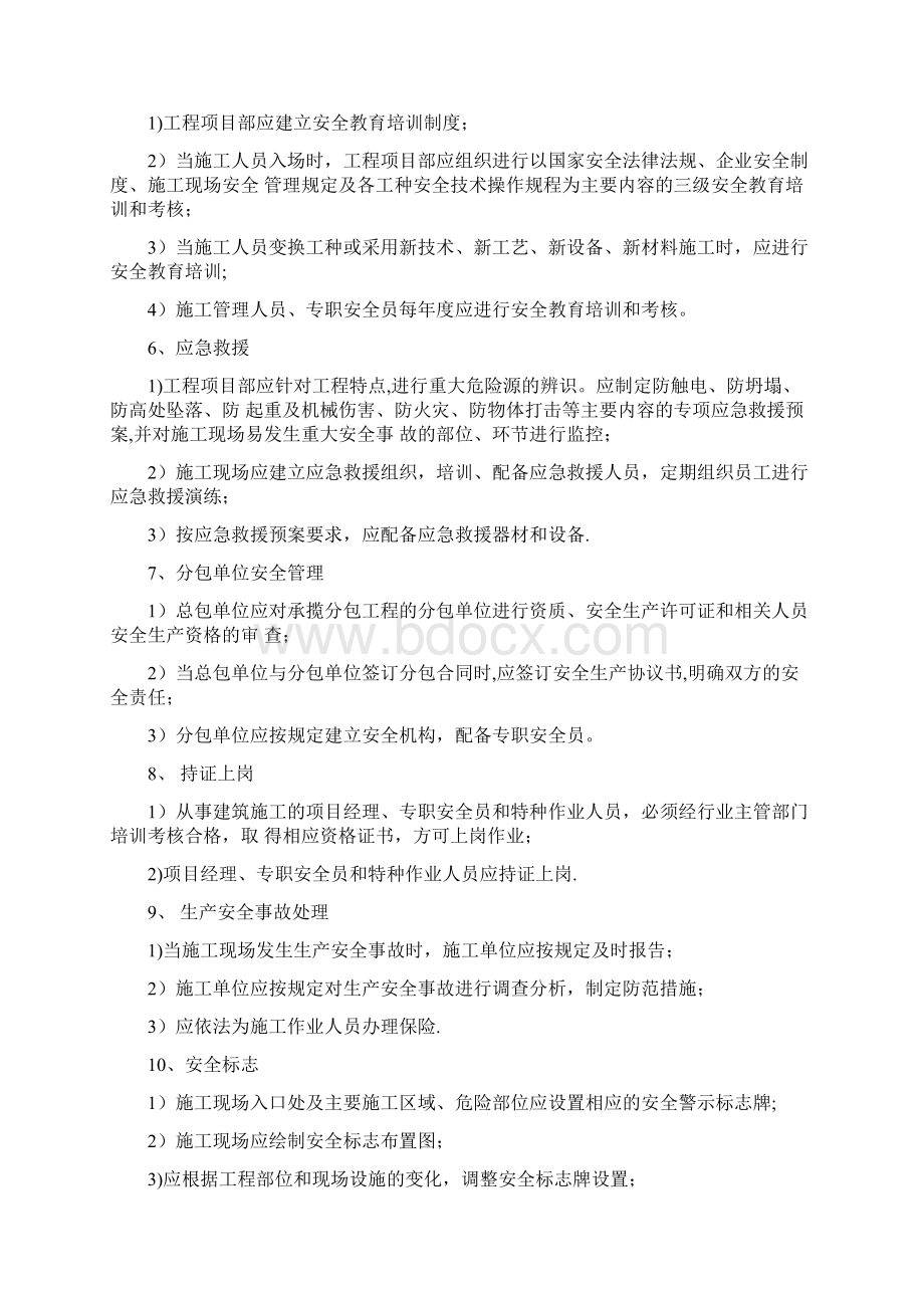 监理安全技术交底全面Word格式.docx_第3页