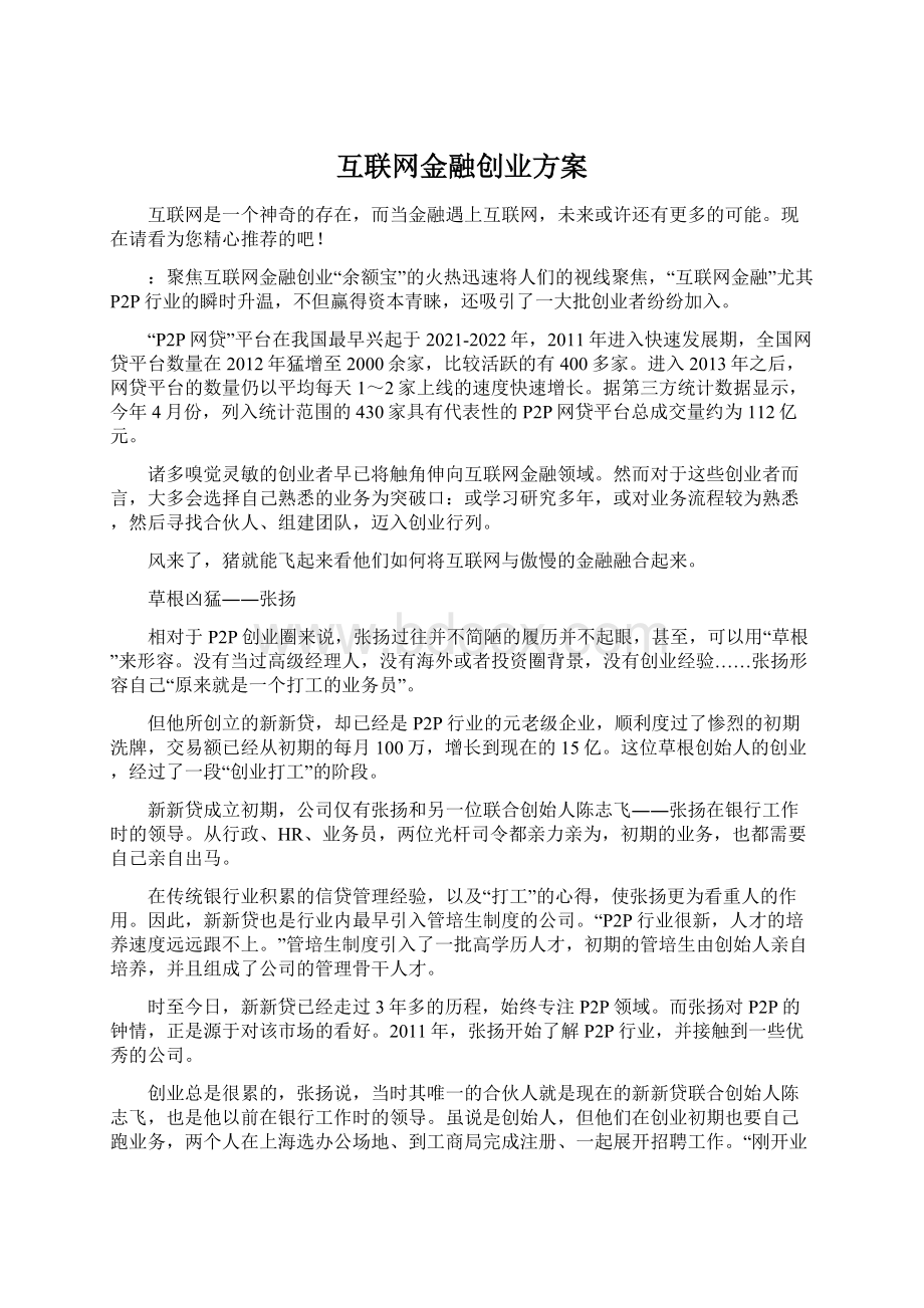 互联网金融创业方案.docx_第1页