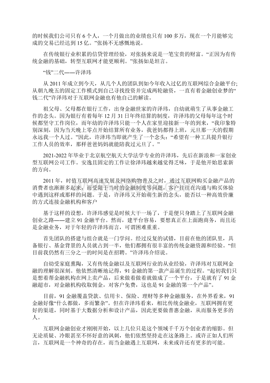 互联网金融创业方案.docx_第2页