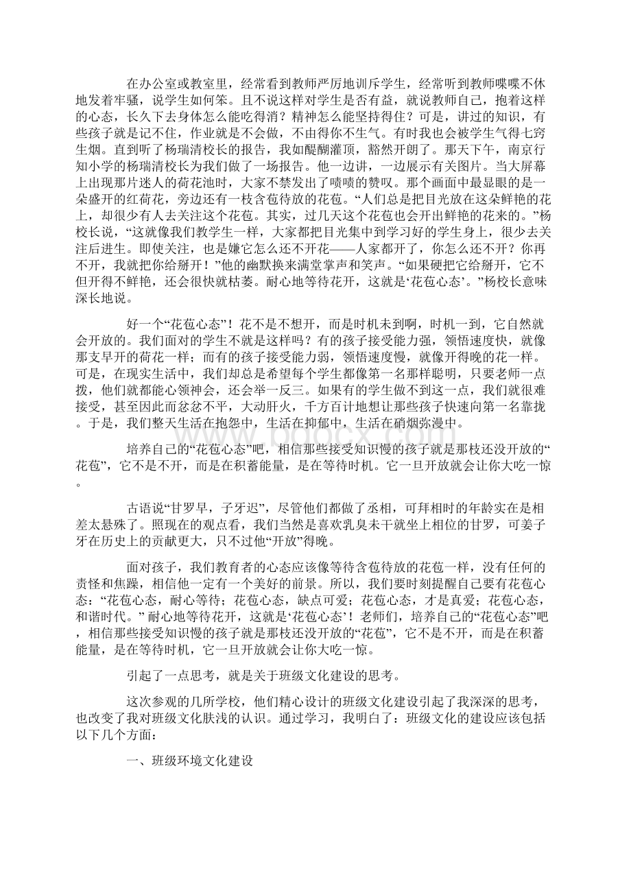 校长外出学习体会Word格式.docx_第2页