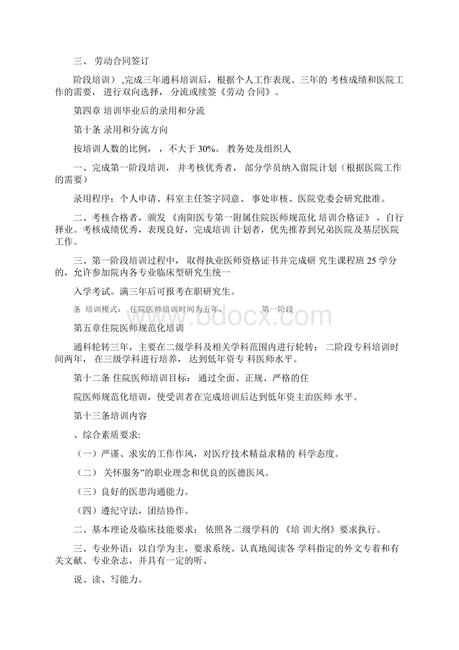 住院医师规范化培训管理制度Word下载.docx_第3页