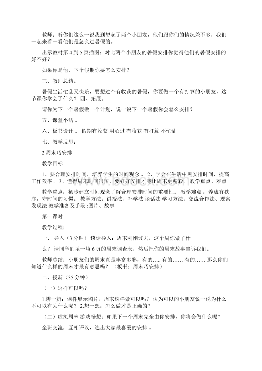 人教版小学二年级道德与法治教案全册Word格式文档下载.docx_第2页