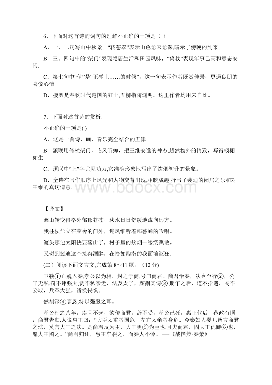 江西省中考语文押题卷试题整理Word文件下载.docx_第3页