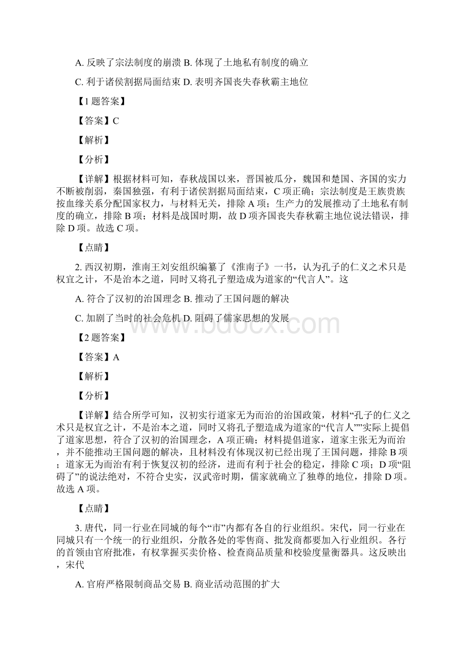 广东省广州市届高三一模历史试题解析版.docx_第2页