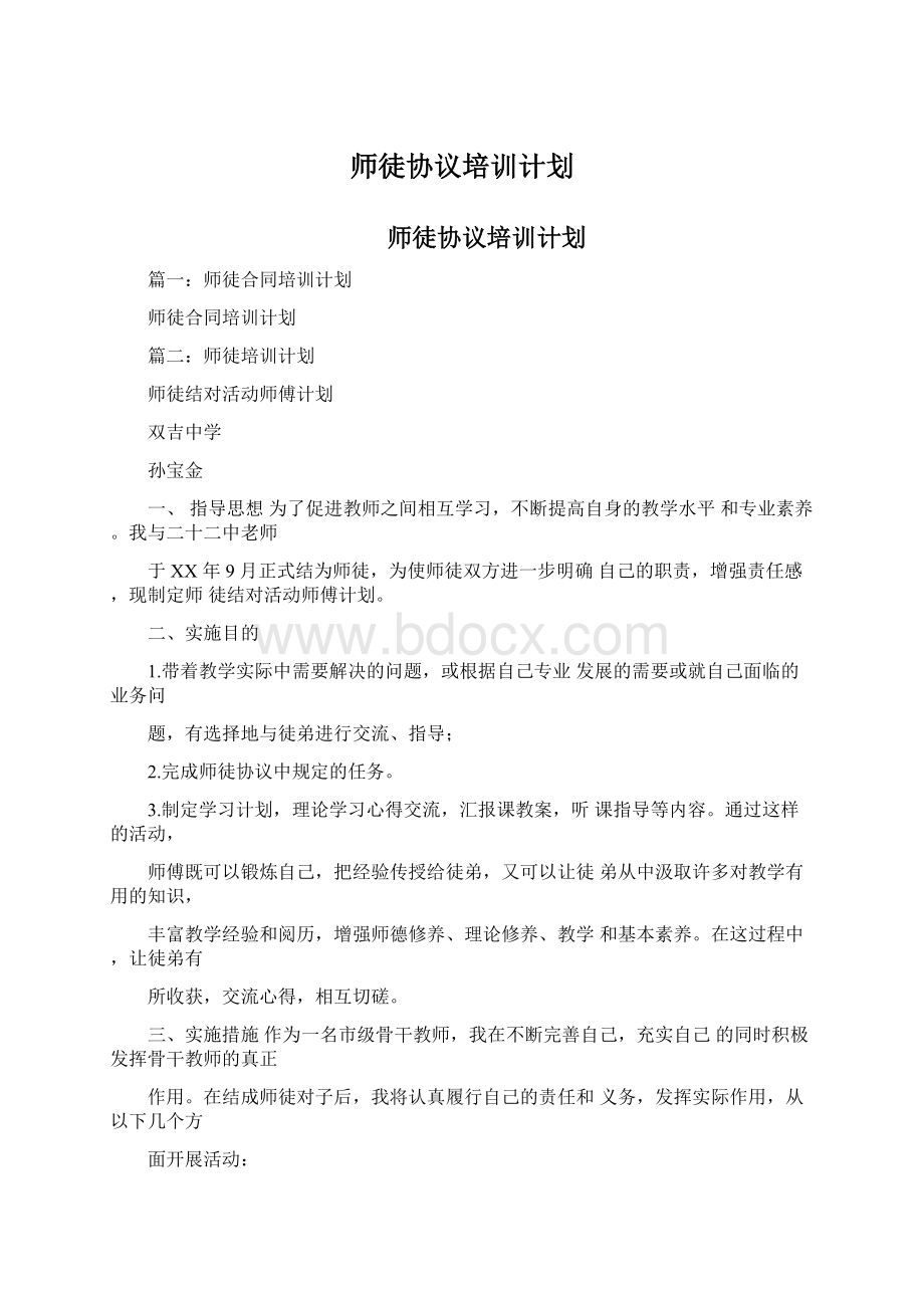 师徒协议培训计划.docx