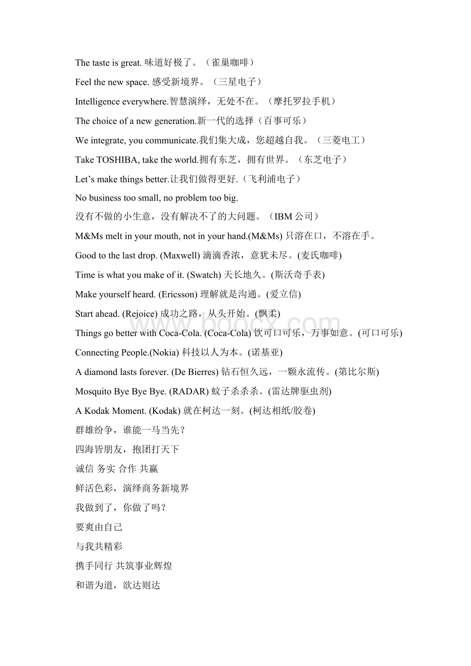 品牌经典SloganWord格式.docx_第2页