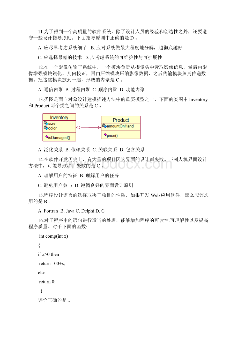 软件工程及应用练习题2全答案版.docx_第2页