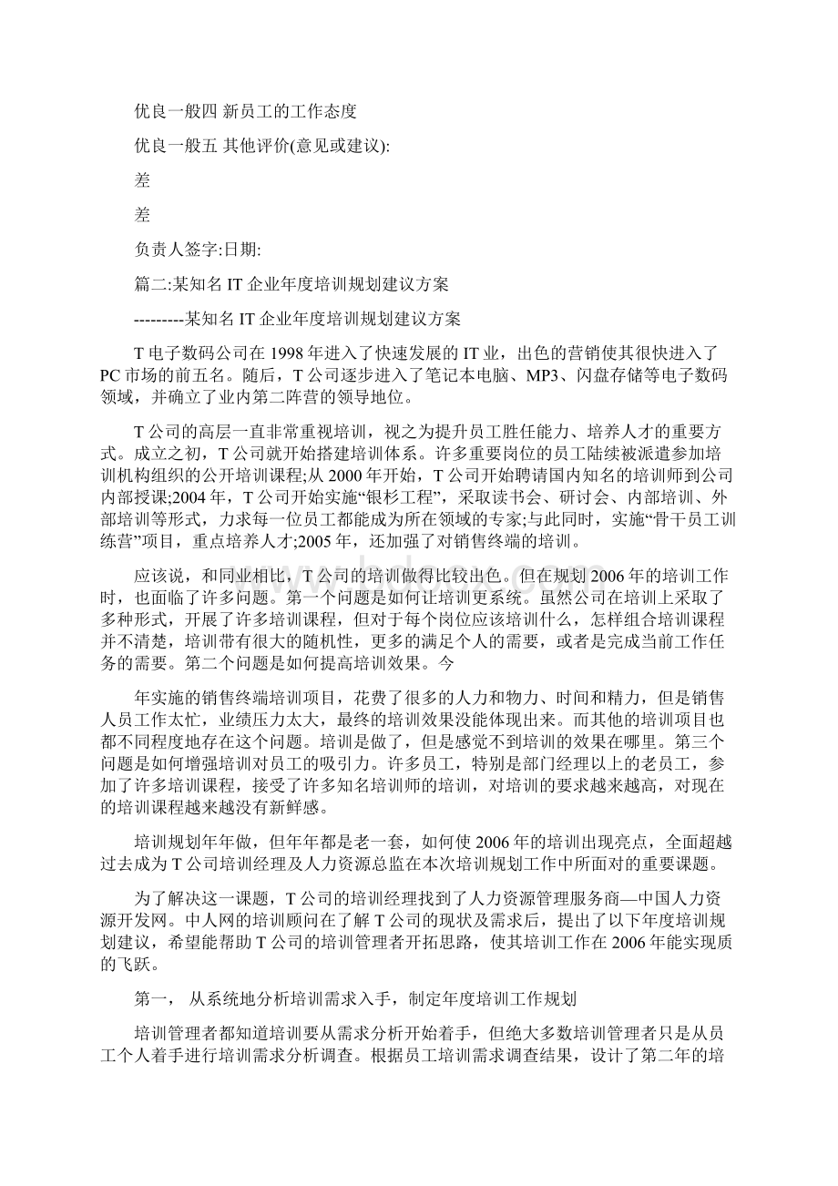 IT企业人员培养计划Word文件下载.docx_第3页