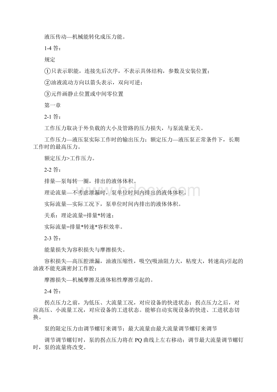 液压与气压传动高殿荣习题答案文档格式.docx_第2页