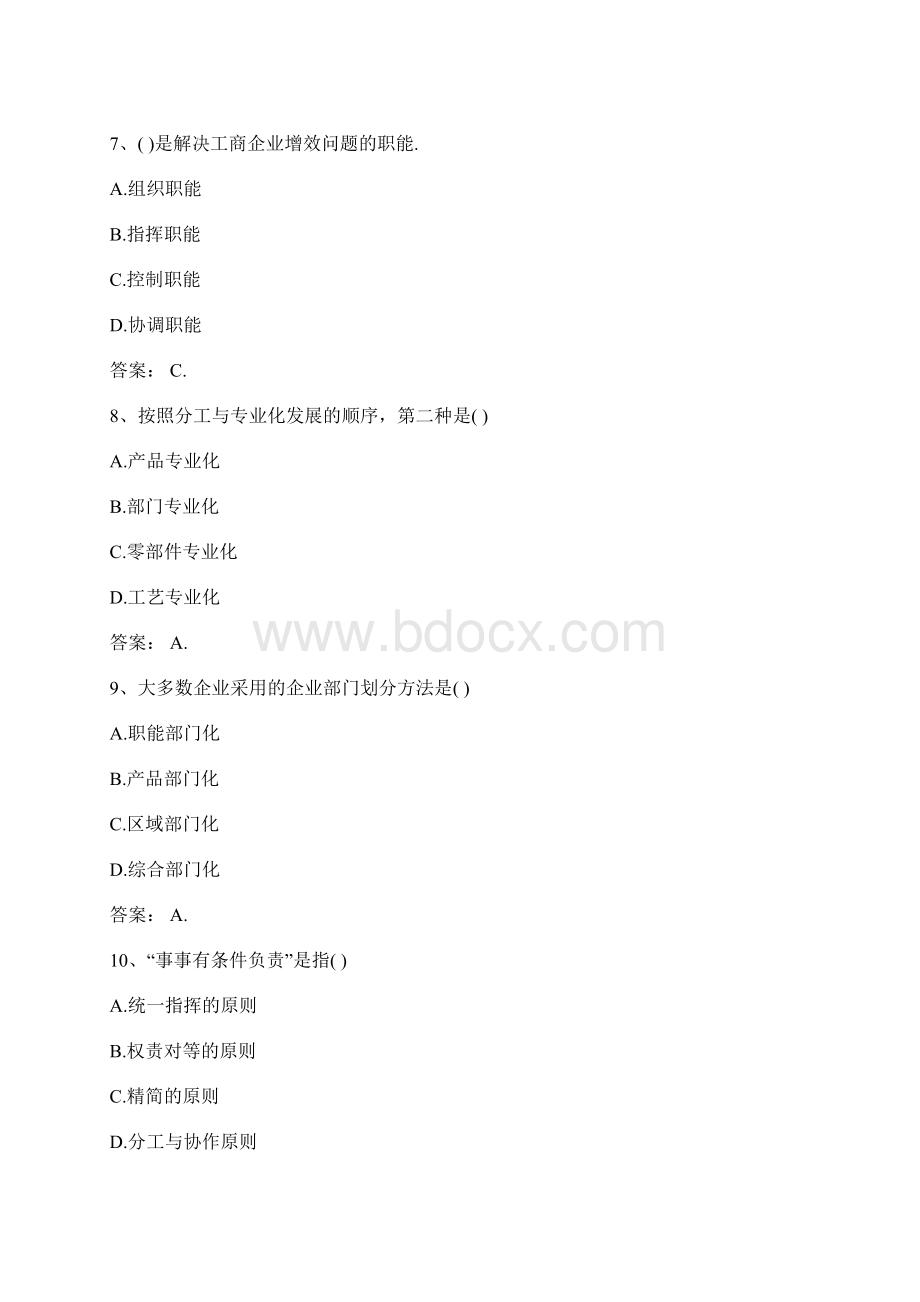 初级工商管理经济师考试精选练习题及答案3含答案Word文件下载.docx_第3页