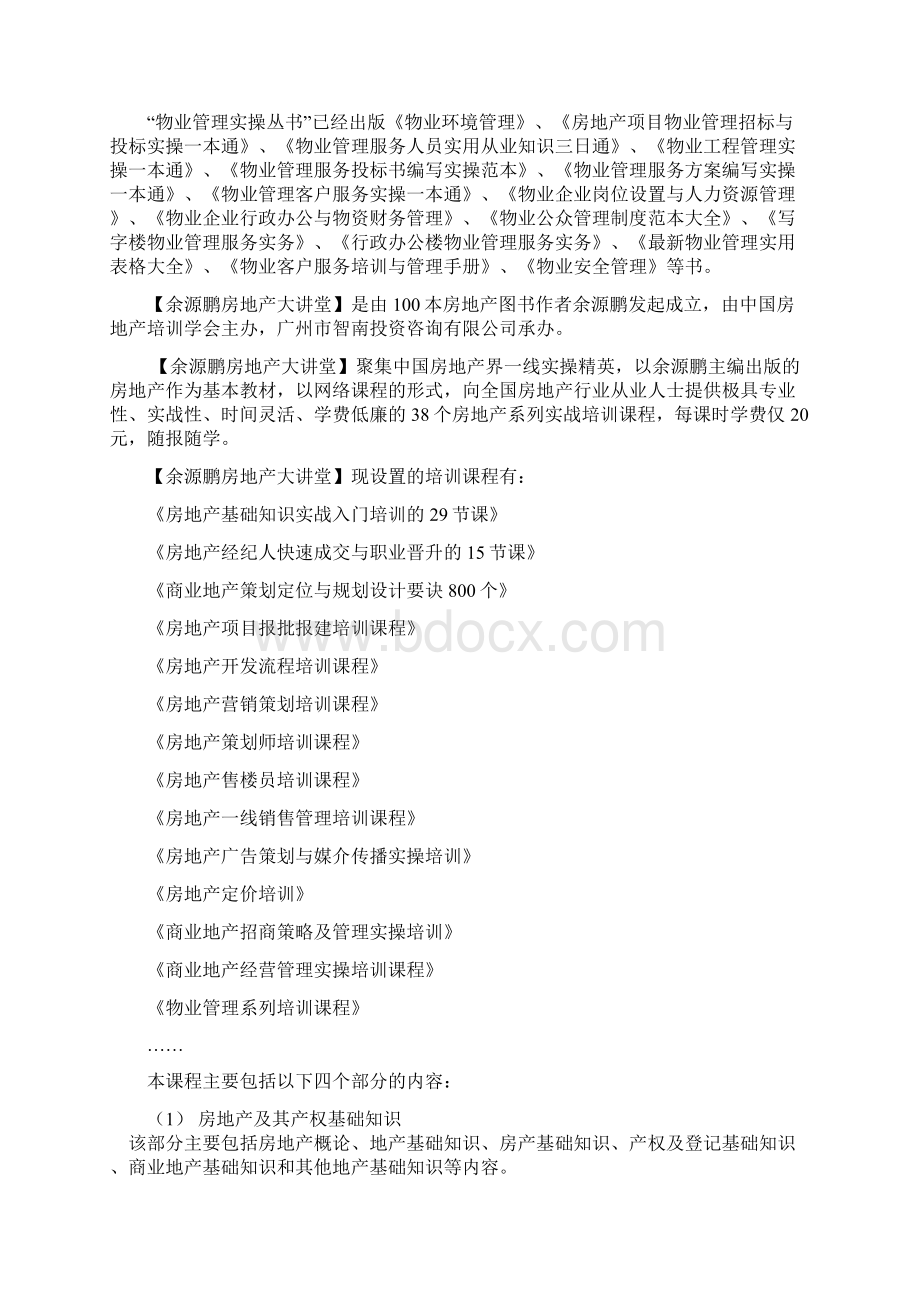 余源鹏房地产基础知识培训资料.docx_第3页