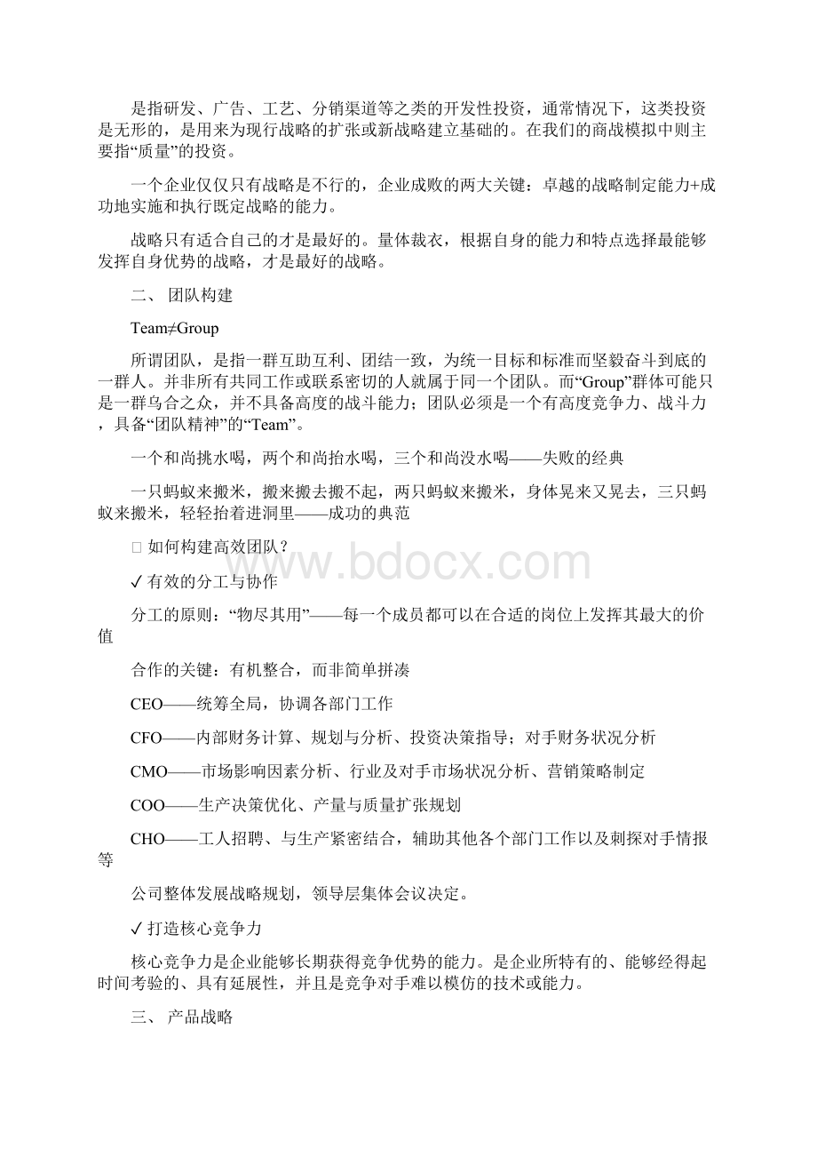 企业竞争模拟理论分析与讲解.docx_第2页