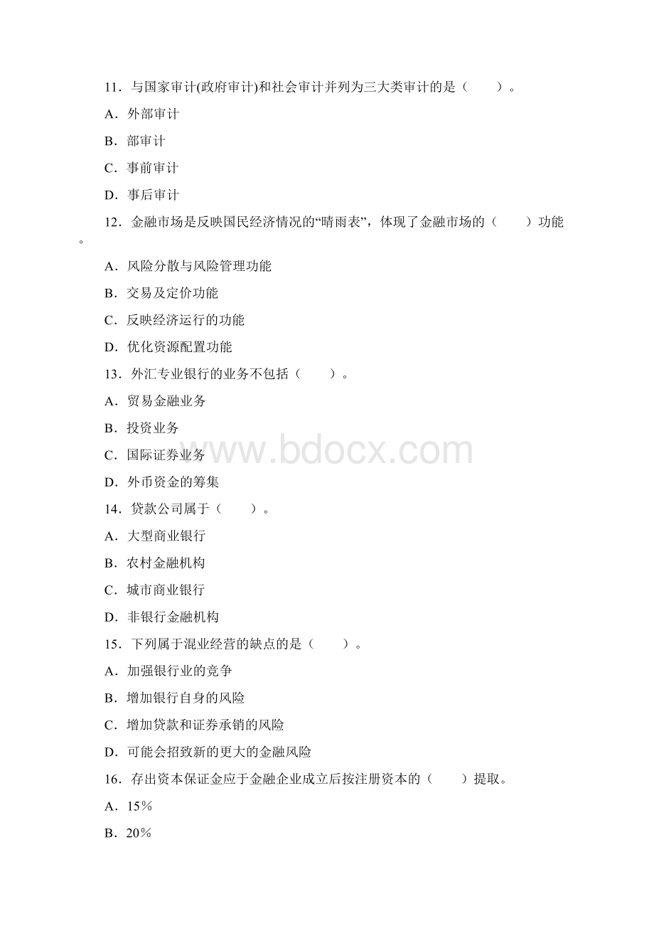 银行职业资格考试银行管理历年真题及参考答案Word下载.docx_第3页