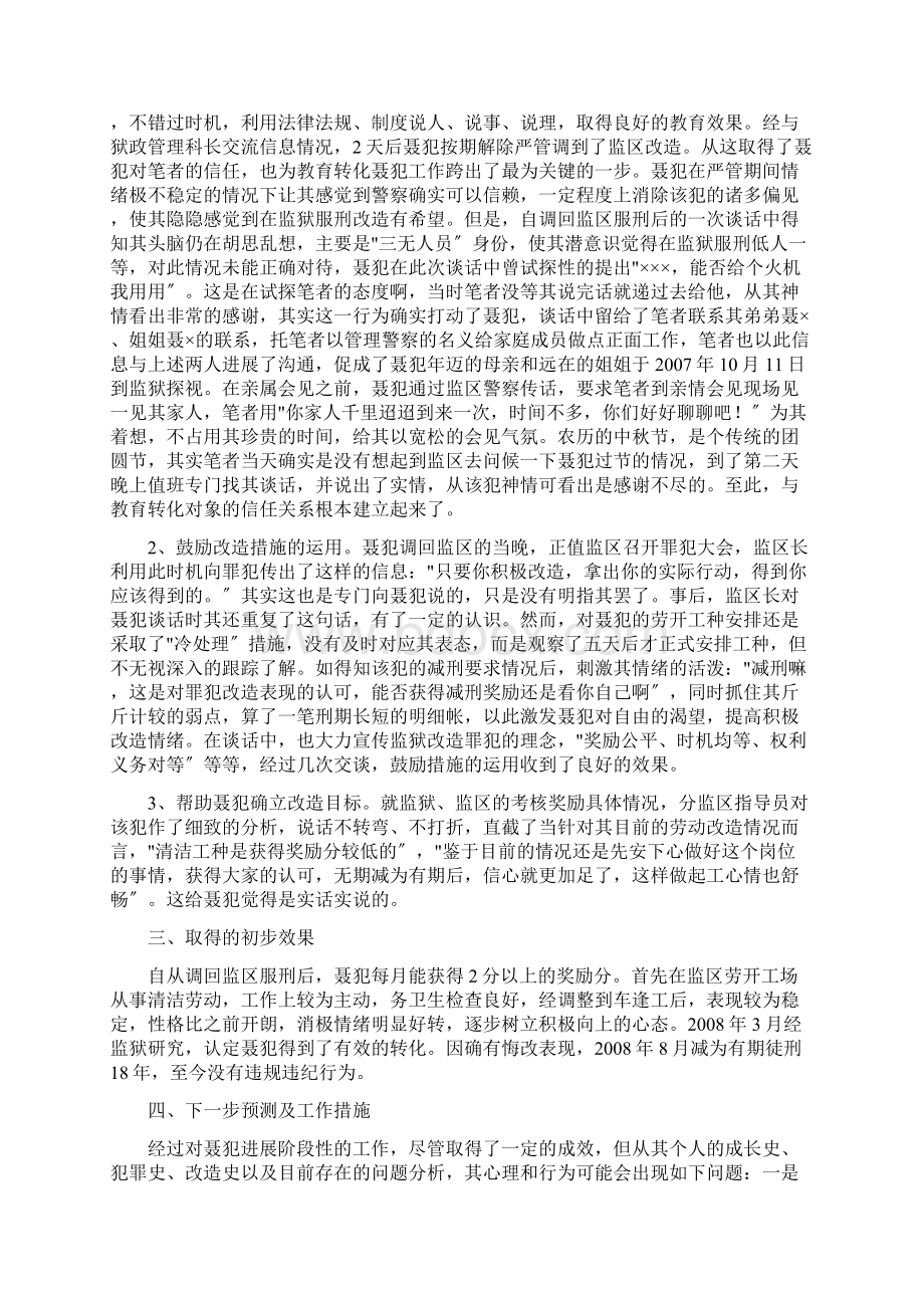 顽危犯教育转化个案的分析及思考.docx_第3页