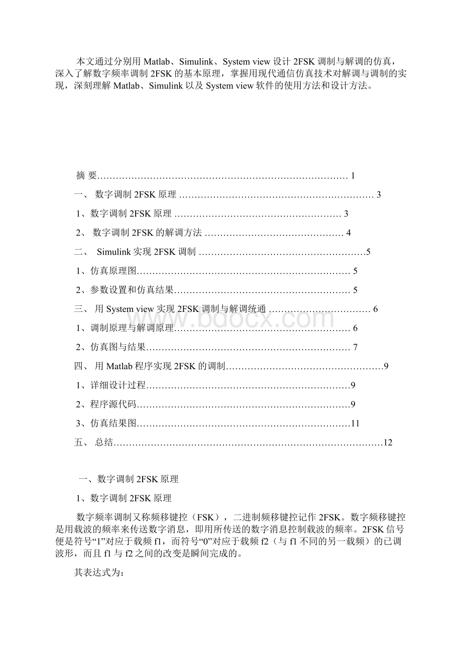 基于MATLAB的2FSK调制及仿真Word文件下载.docx_第2页