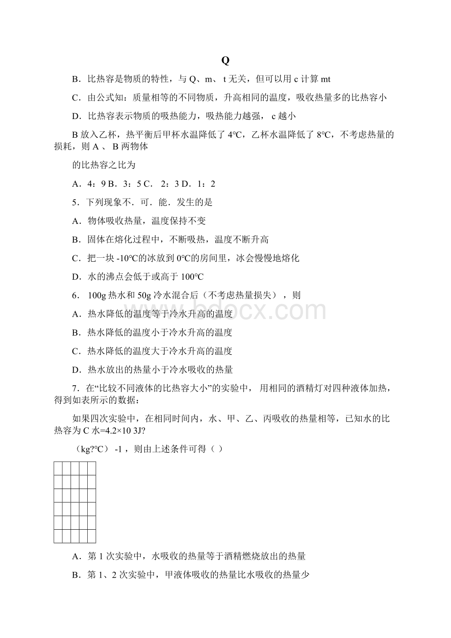 人教版物理九年级全一册第十三章内能难题突破含答案Word文档格式.docx_第2页