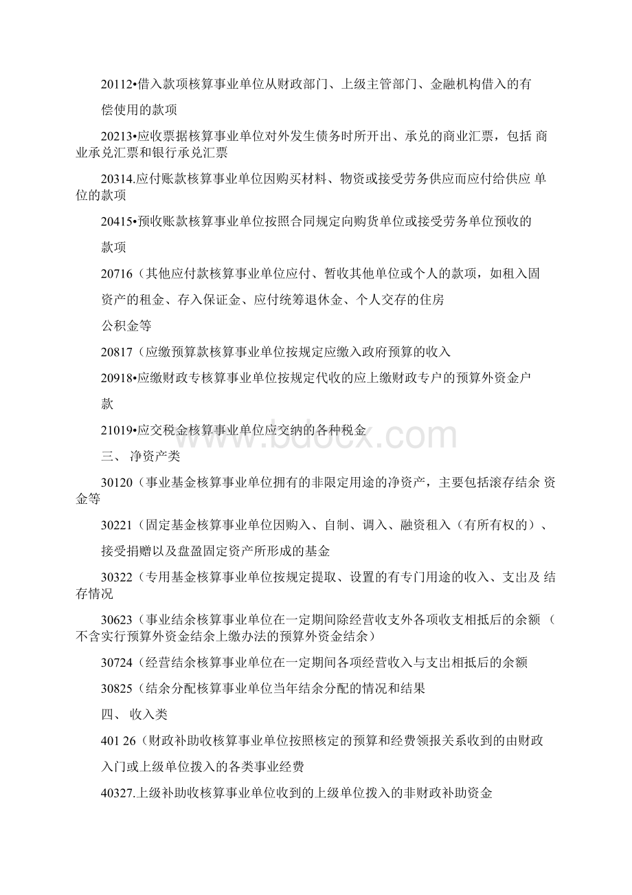 行政单位及事业单位会计科目表.docx_第3页