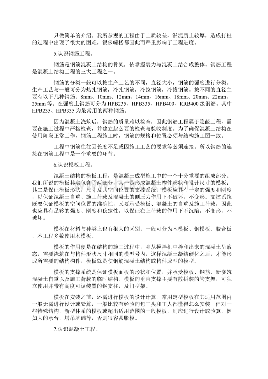 工程造价的实习报告范文6篇Word格式.docx_第2页