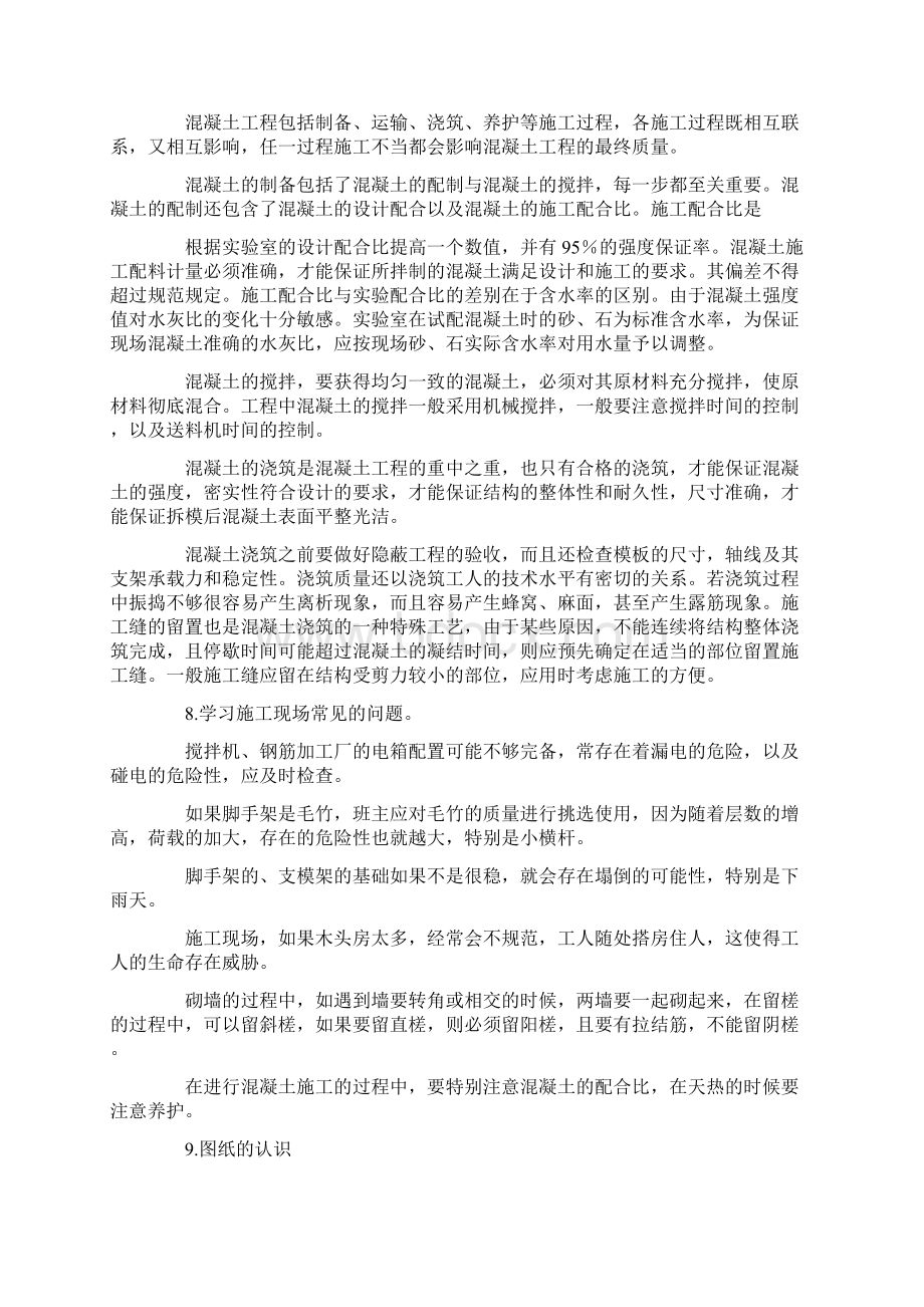 工程造价的实习报告范文6篇Word格式.docx_第3页