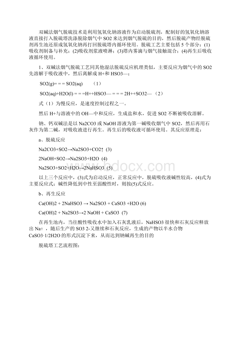 脱硫项目建议书.docx_第2页