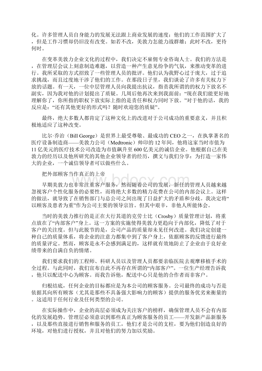 诚信领导创诚信企业.docx_第3页