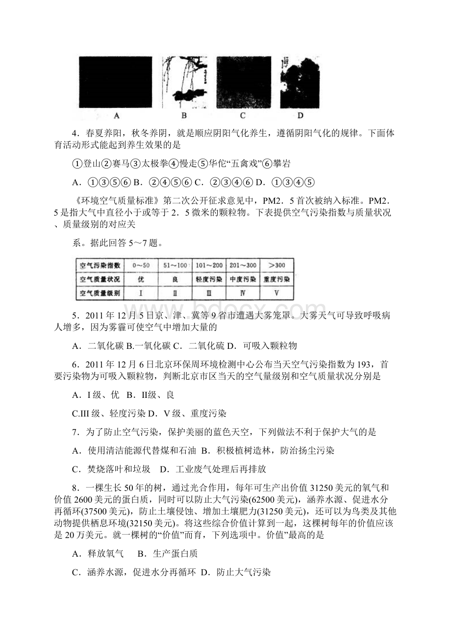 高考下学期份仿真模拟基本能力试题.docx_第2页