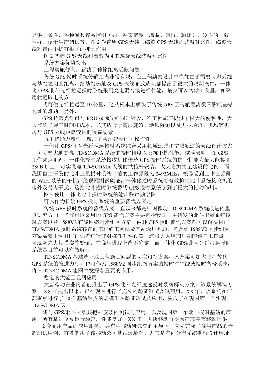 光纤拉远解决方案Word格式文档下载.docx_第2页