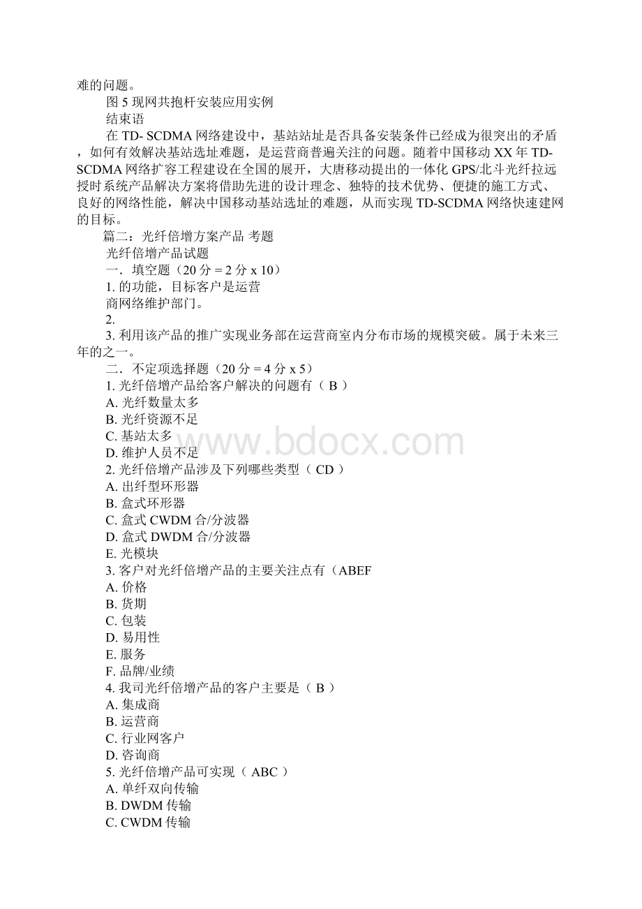 光纤拉远解决方案Word格式文档下载.docx_第3页