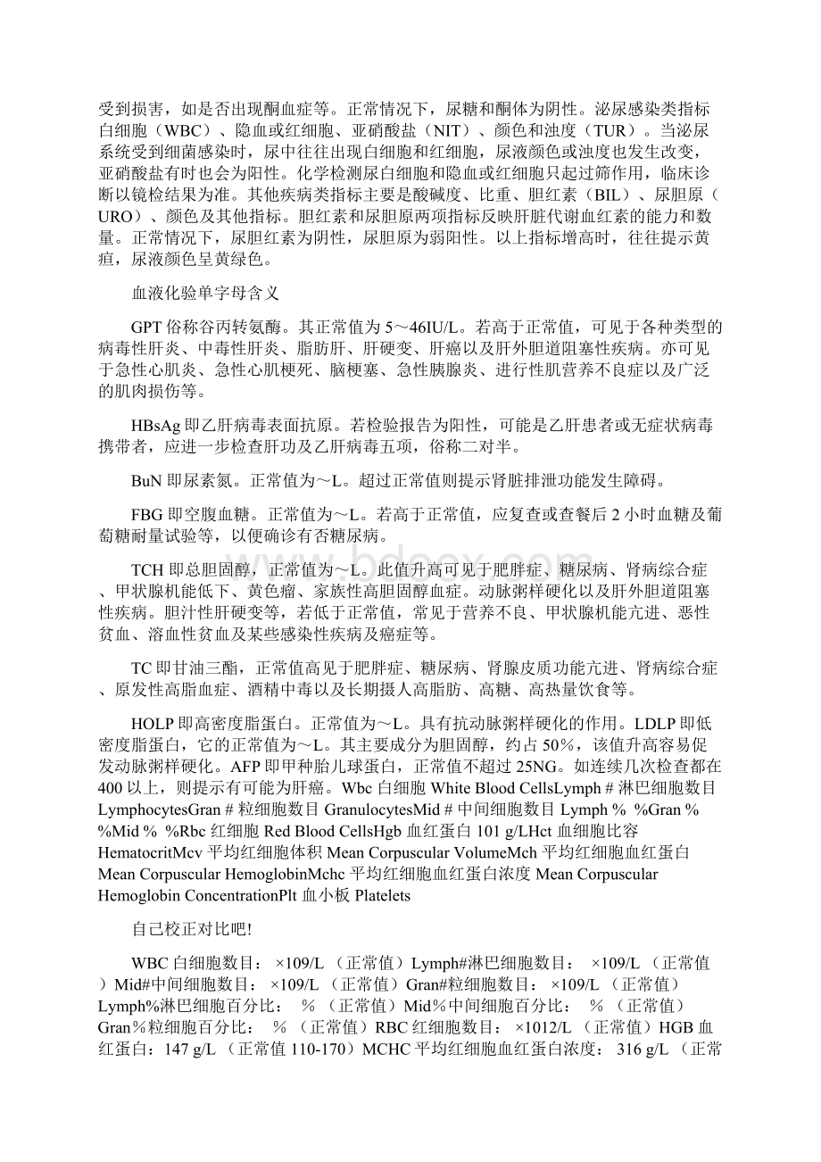 尿常规化验单上各指标临床意义Word格式.docx_第2页