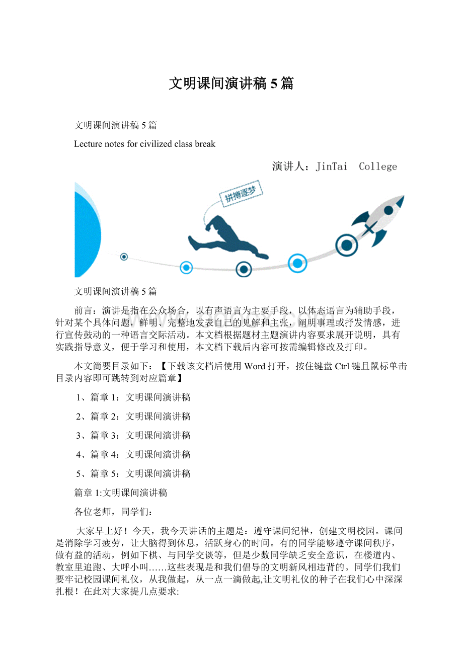 文明课间演讲稿5篇.docx_第1页