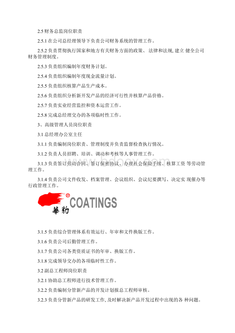 一般员工岗位职责.docx_第3页