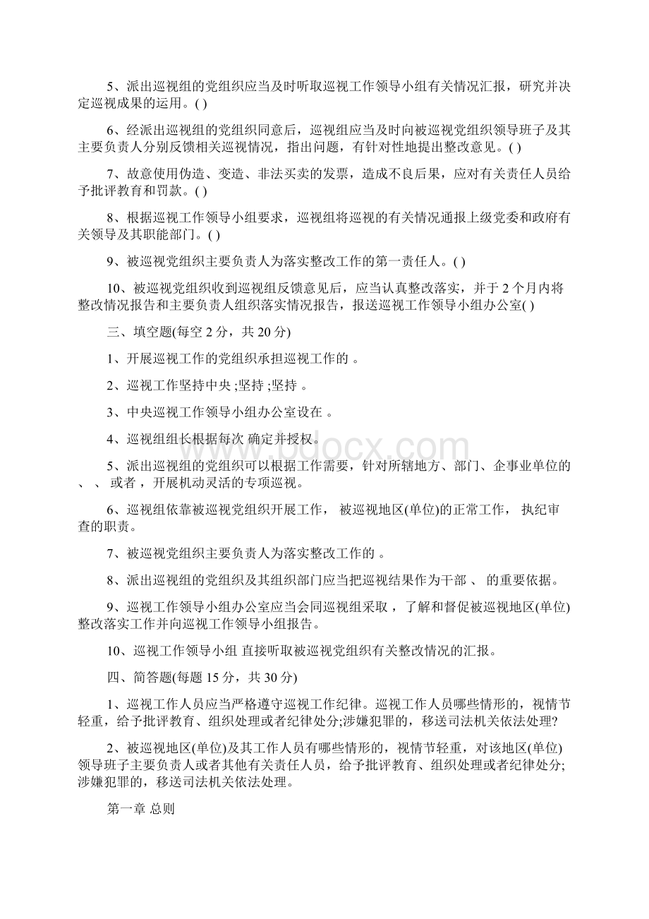 巡视工作条例知识测试题.docx_第3页