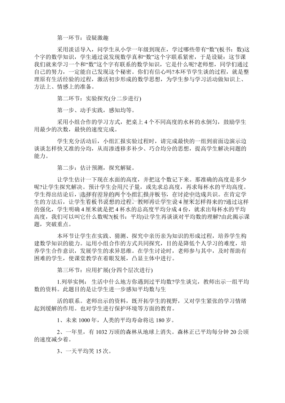 张齐华平均数教学设计.docx_第2页