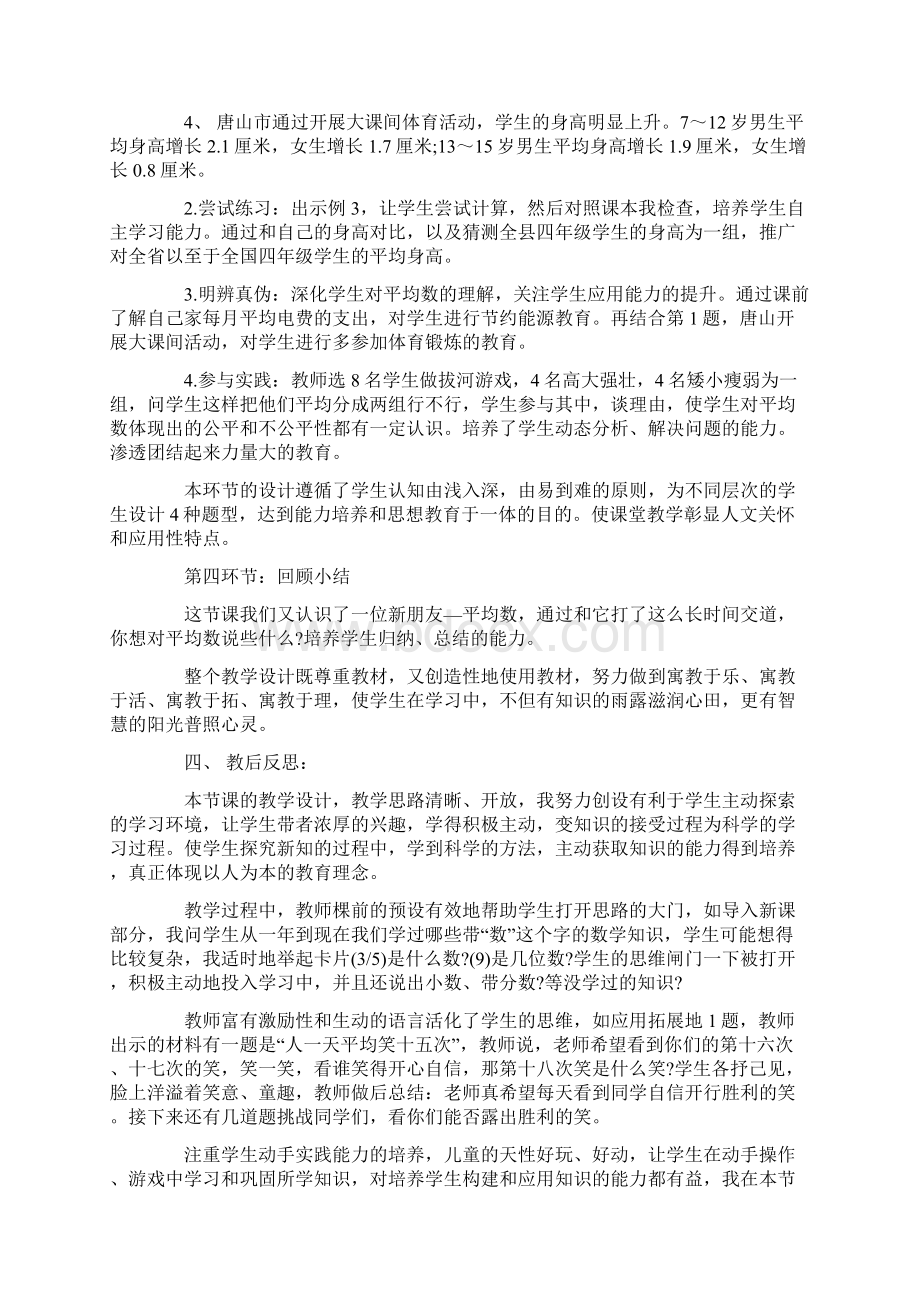 张齐华平均数教学设计.docx_第3页