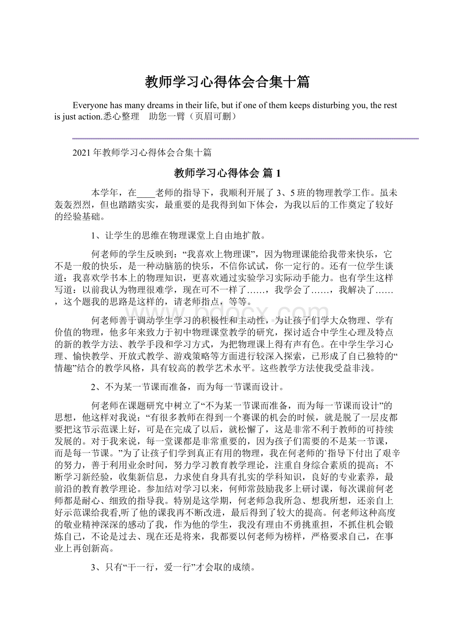 教师学习心得体会合集十篇Word格式.docx