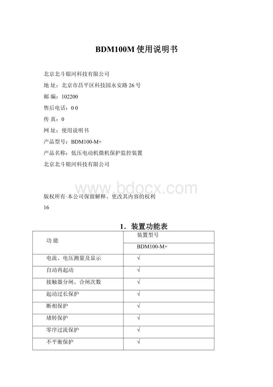 BDM100M使用说明书.docx_第1页