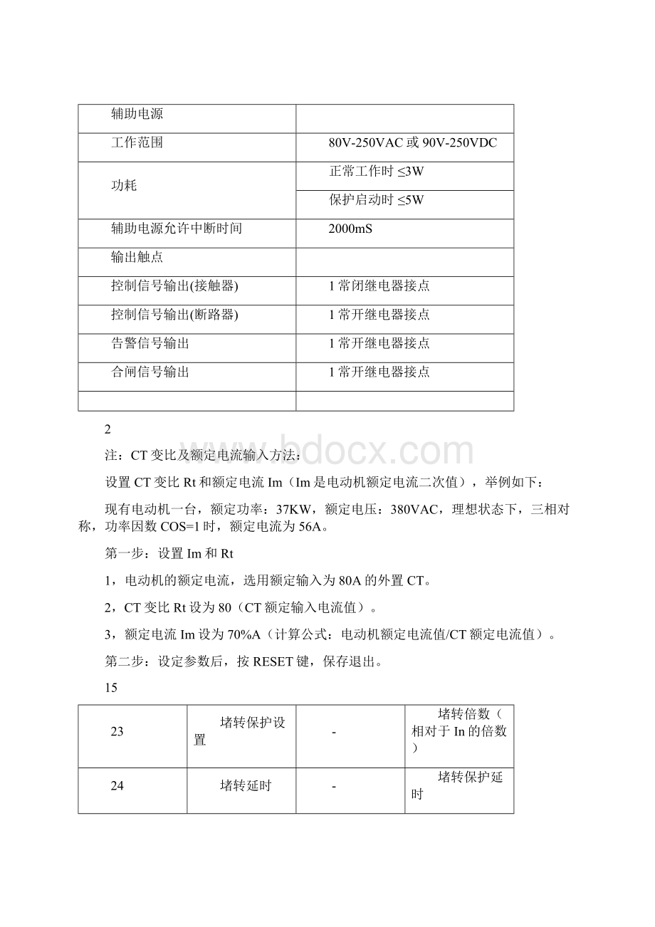 BDM100M使用说明书.docx_第3页