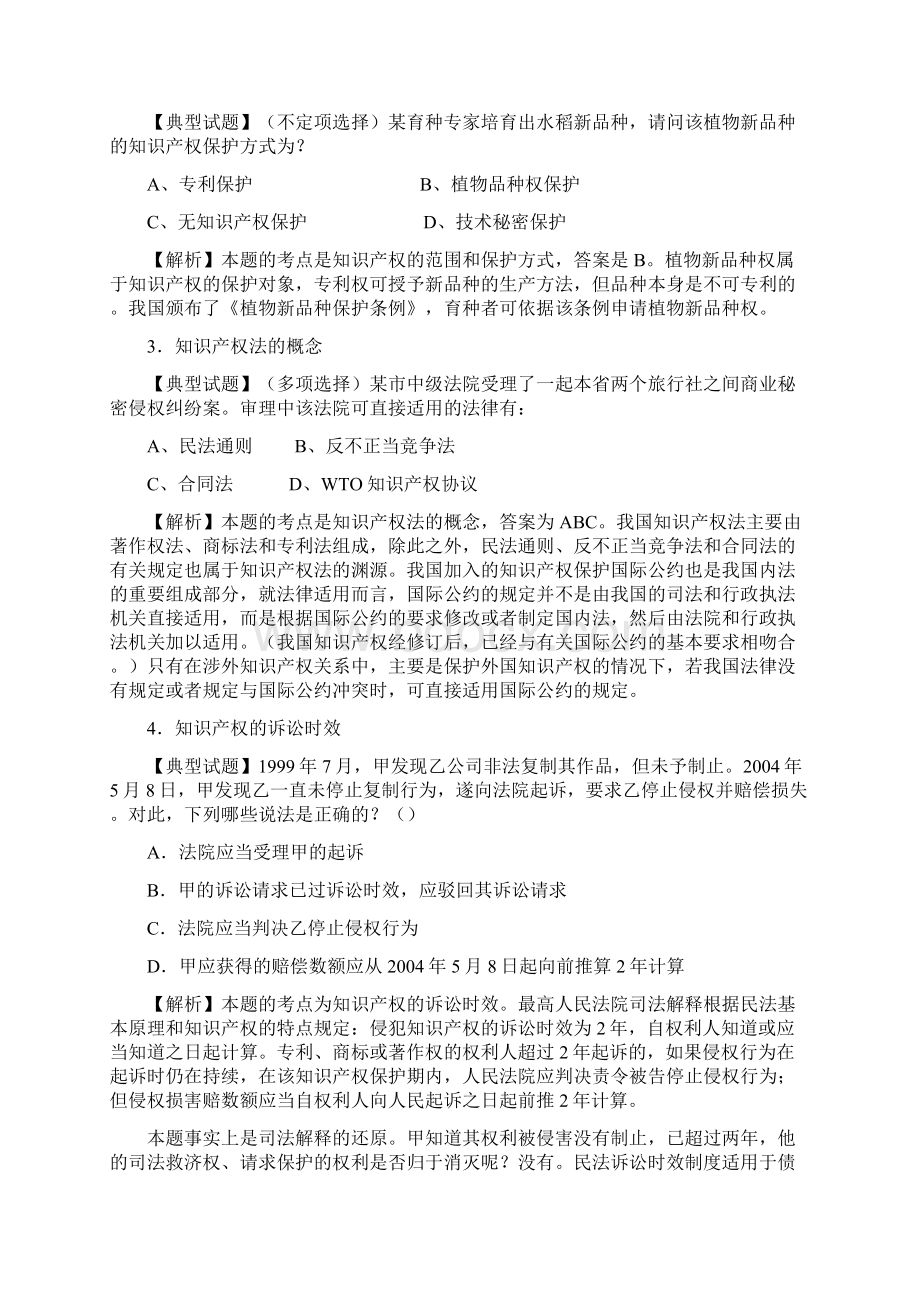 典型试题讲解.docx_第2页