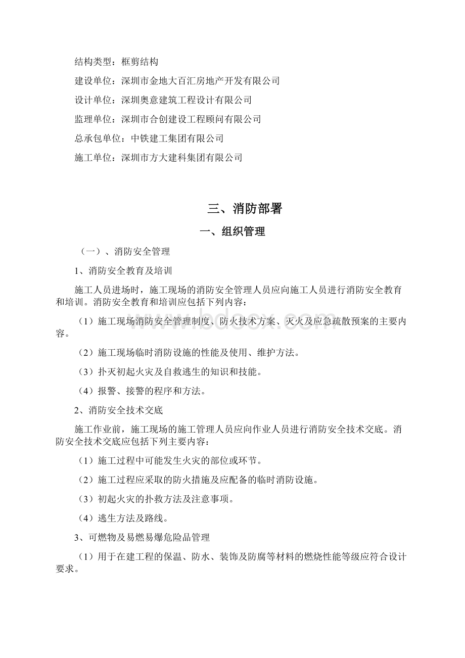 施工现场防火技术方案.docx_第2页